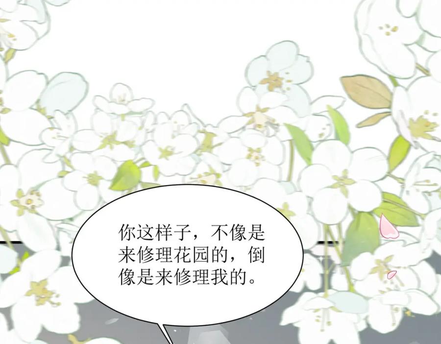 《异世甜心：某天成为王爵的元气少女》第47话 躲猫猫 第81页