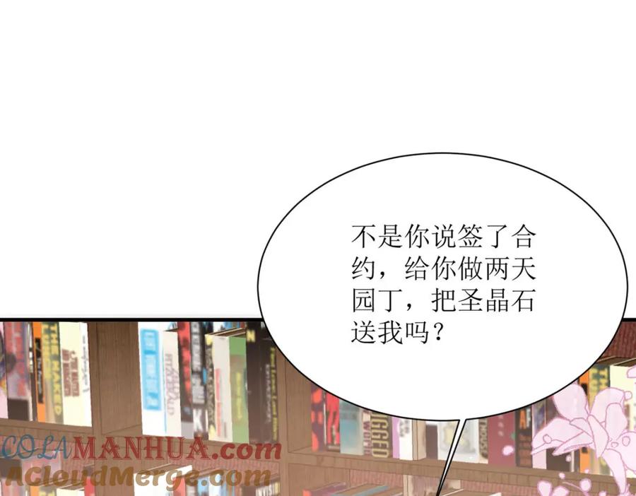 《异世甜心：某天成为王爵的元气少女》第47话 躲猫猫 第76页