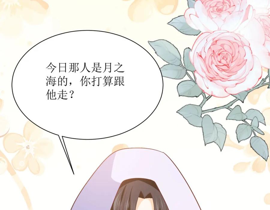 《异世甜心：某天成为王爵的元气少女》第47话 躲猫猫 第8页