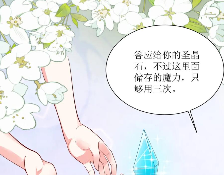 《异世甜心：某天成为王爵的元气少女》第48话 变小惩罚你 第6页