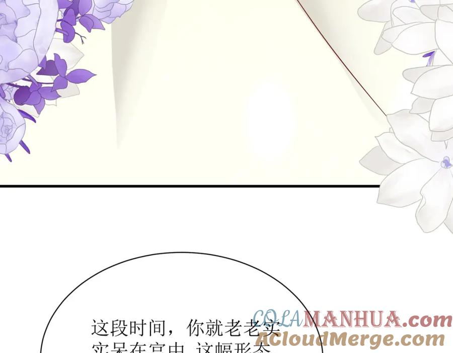 《异世甜心：某天成为王爵的元气少女》第48话 变小惩罚你 第79页