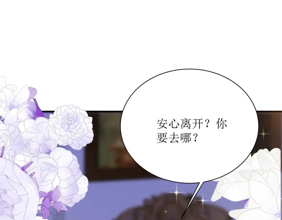 《异世甜心：某天成为王爵的元气少女》第48话 变小惩罚你 第83页
