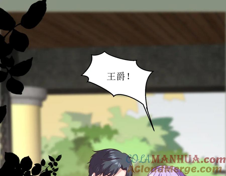 《异世甜心：某天成为王爵的元气少女》第48话 变小惩罚你 第37页