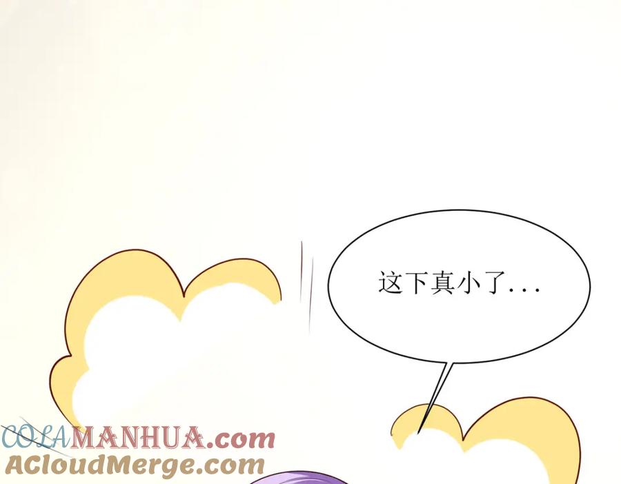 《异世甜心：某天成为王爵的元气少女》第48话 变小惩罚你 第76页
