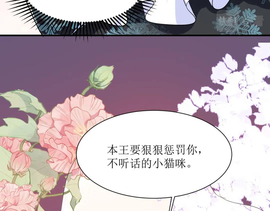 《异世甜心：某天成为王爵的元气少女》第48话 变小惩罚你 第63页