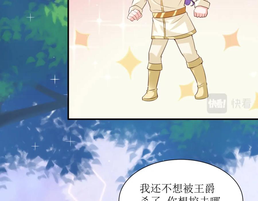 《异世甜心：某天成为王爵的元气少女》第49话 逃生密道 第41页