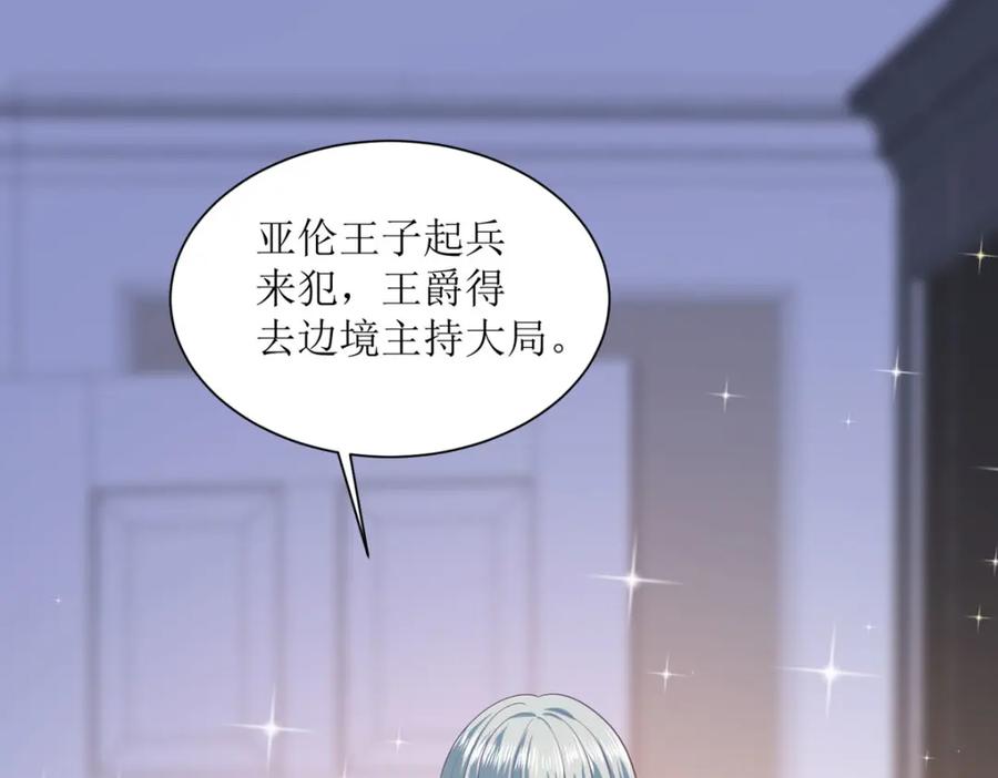 《异世甜心：某天成为王爵的元气少女》第49话 逃生密道 第6页