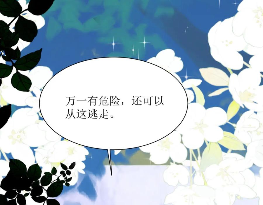 《异世甜心：某天成为王爵的元气少女》第49话 逃生密道 第33页