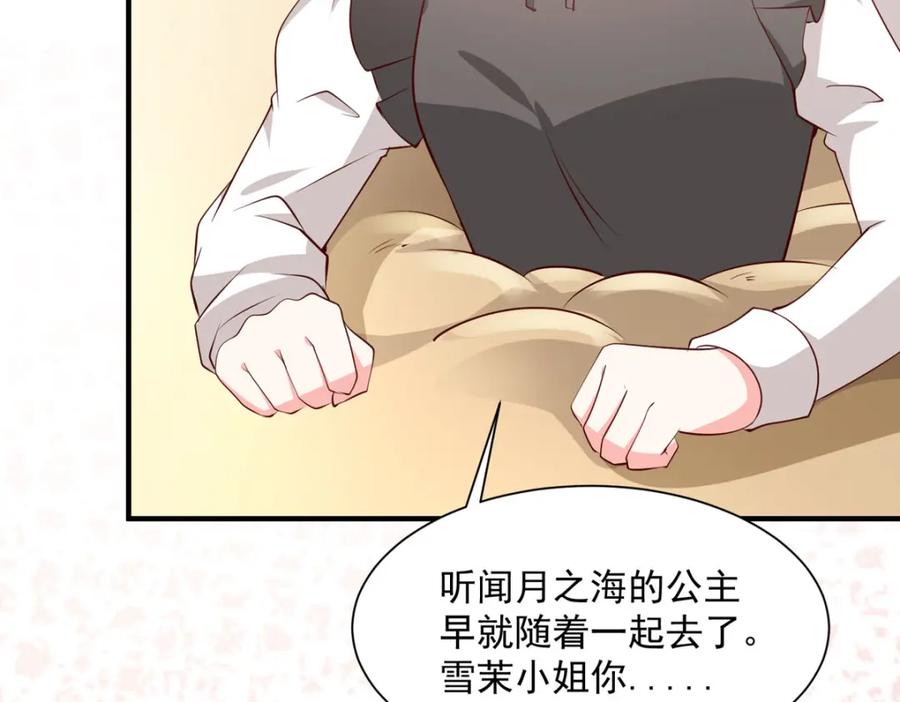 《异世甜心：某天成为王爵的元气少女》第50话 公爵要结婚了 第38页
