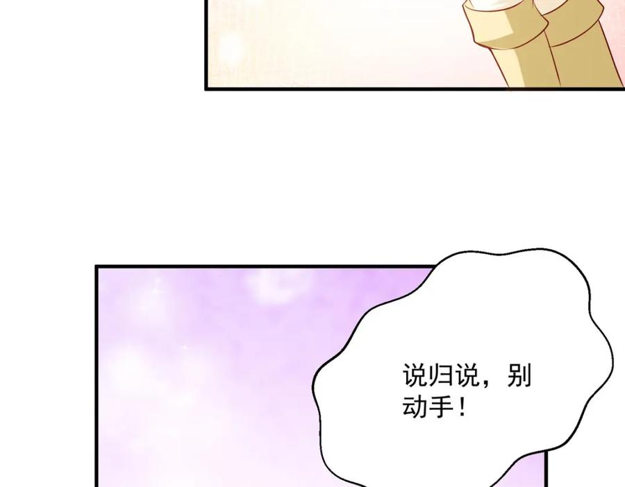 《异世甜心：某天成为王爵的元气少女》第50话 公爵要结婚了 第26页