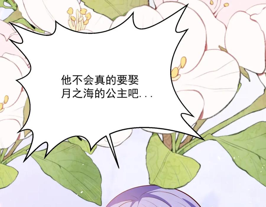《异世甜心：某天成为王爵的元气少女》第50话 公爵要结婚了 第50页