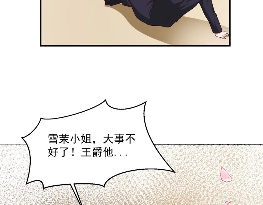《异世甜心：某天成为王爵的元气少女》第50话 公爵要结婚了 第28页
