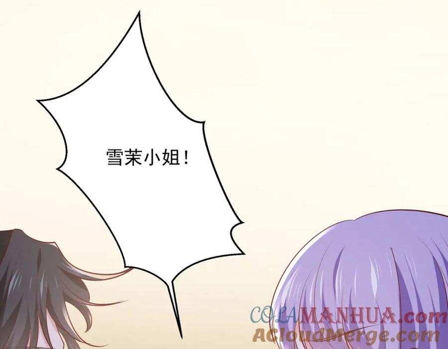 《异世甜心：某天成为王爵的元气少女》第50话 公爵要结婚了 第18页