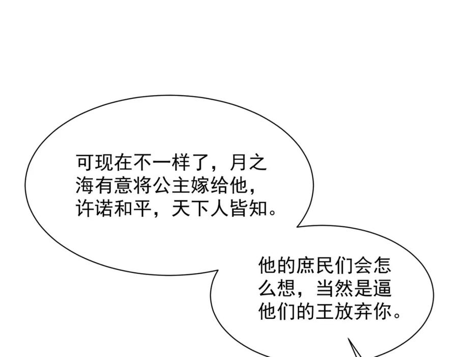 《异世甜心：某天成为王爵的元气少女》第51话 困境 第17页