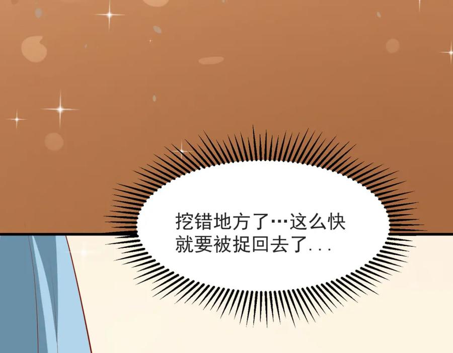 《异世甜心：某天成为王爵的元气少女》第52话 联姻 第54页