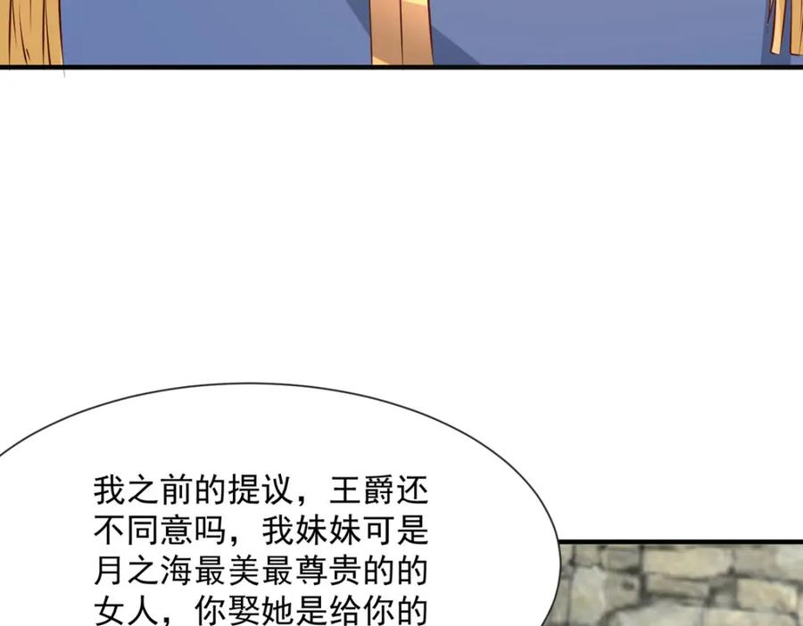 《异世甜心：某天成为王爵的元气少女》第52话 联姻 第14页