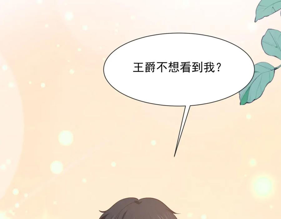 《异世甜心：某天成为王爵的元气少女》第52话 联姻 第9页