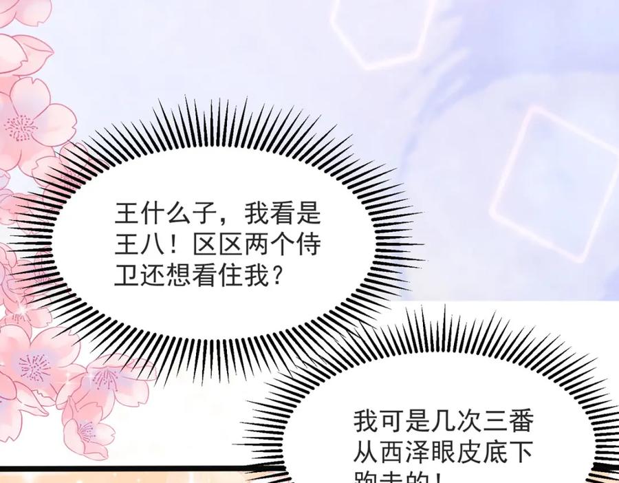 《异世甜心：某天成为王爵的元气少女》第52话 联姻 第47页