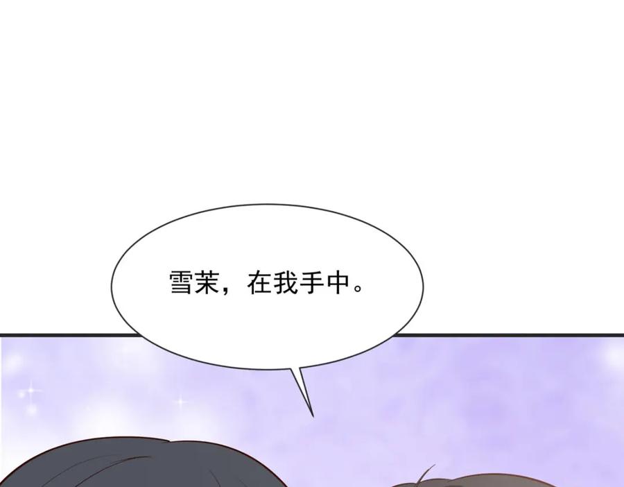 《异世甜心：某天成为王爵的元气少女》第52话 联姻 第27页