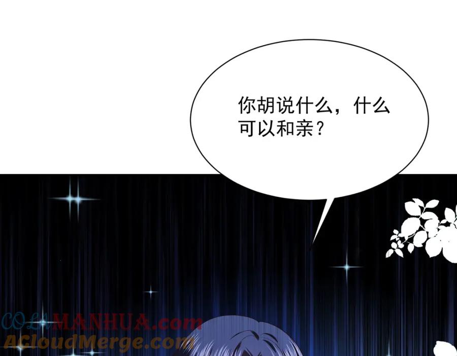 《异世甜心：某天成为王爵的元气少女》第53话 与哥哥重逢 第85页