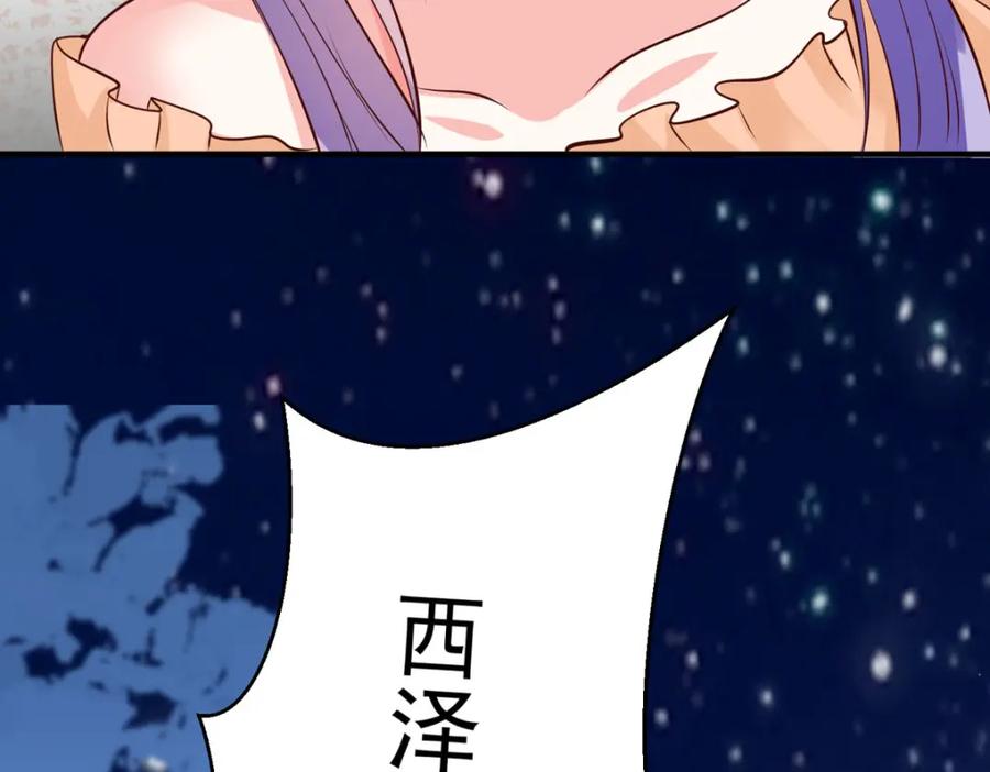 《异世甜心：某天成为王爵的元气少女》第53话 与哥哥重逢 第45页