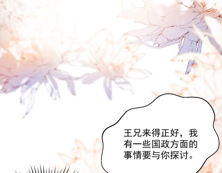《异世甜心：某天成为王爵的元气少女》第53话 与哥哥重逢 第14页