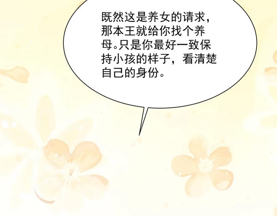 《异世甜心：某天成为王爵的元气少女》第54话 误会闹大了 第23页
