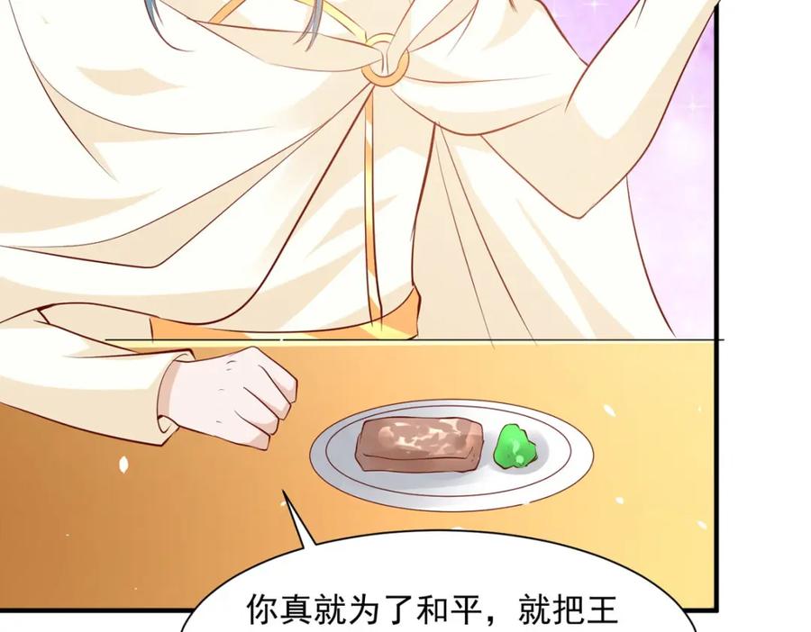 《异世甜心：某天成为王爵的元气少女》第54话 误会闹大了 第48页