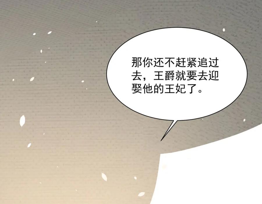 《异世甜心：某天成为王爵的元气少女》第54话 误会闹大了 第62页