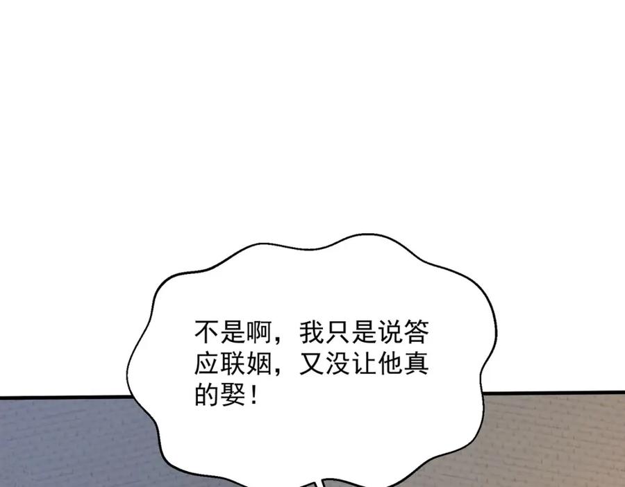 《异世甜心：某天成为王爵的元气少女》第54话 误会闹大了 第50页