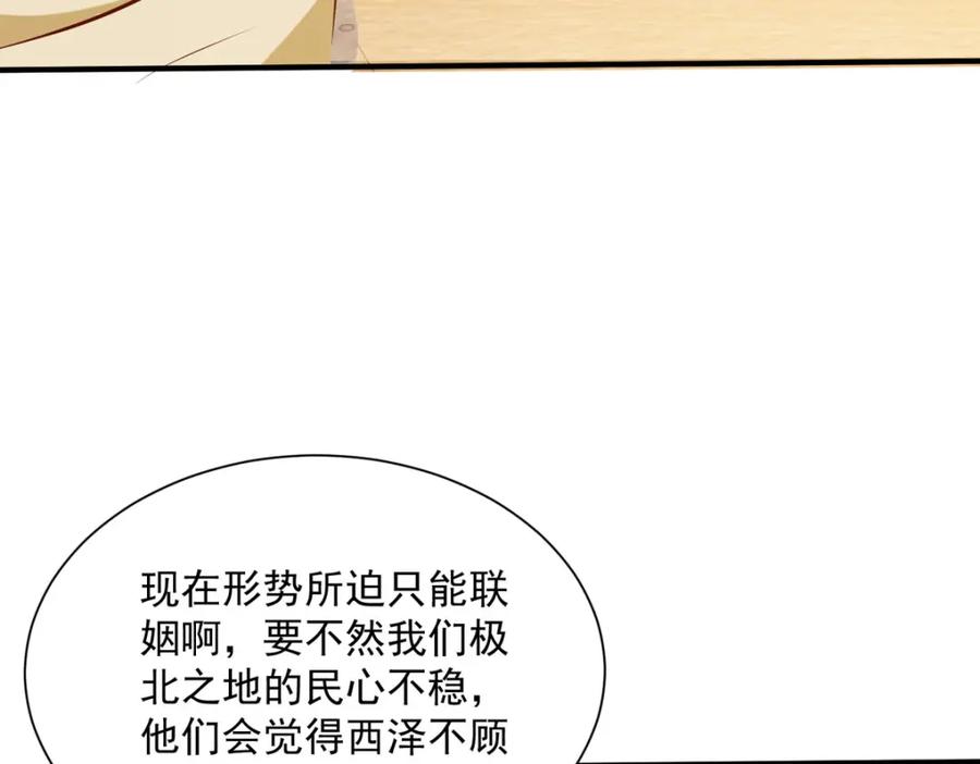 《异世甜心：某天成为王爵的元气少女》第54话 误会闹大了 第53页