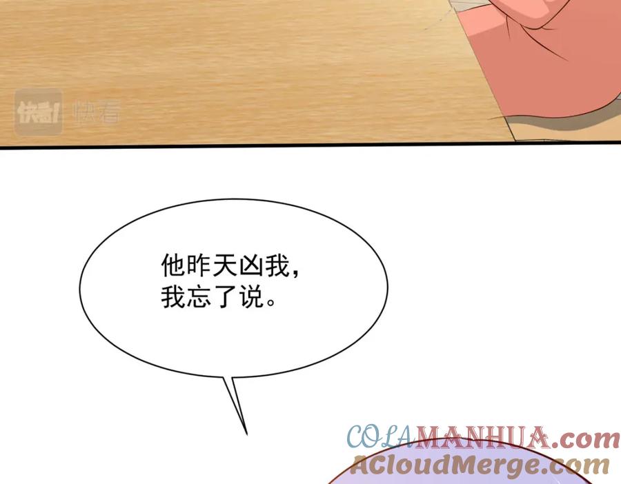 《异世甜心：某天成为王爵的元气少女》第54话 误会闹大了 第58页