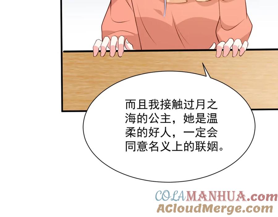 《异世甜心：某天成为王爵的元气少女》第54话 误会闹大了 第55页