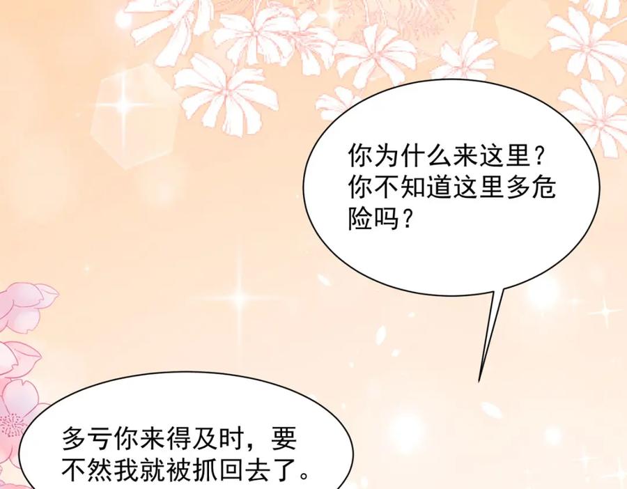《异世甜心：某天成为王爵的元气少女》第54话 误会闹大了 第6页