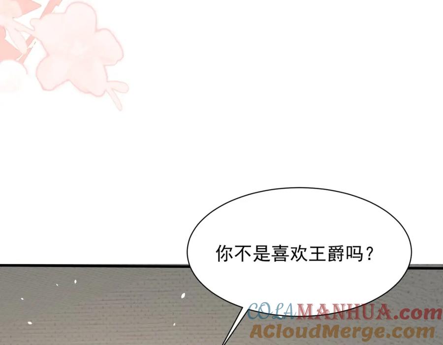 《异世甜心：某天成为王爵的元气少女》第54话 误会闹大了 第43页