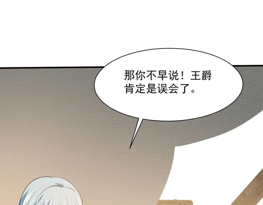 《异世甜心：某天成为王爵的元气少女》第54话 误会闹大了 第56页