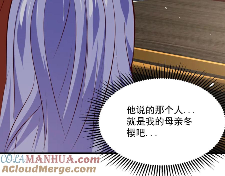 《异世甜心：某天成为王爵的元气少女》第55话 西泽的身份 第79页