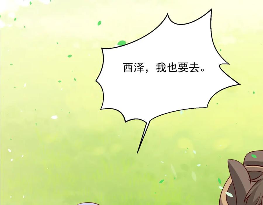 《异世甜心：某天成为王爵的元气少女》第55话 西泽的身份 第6页
