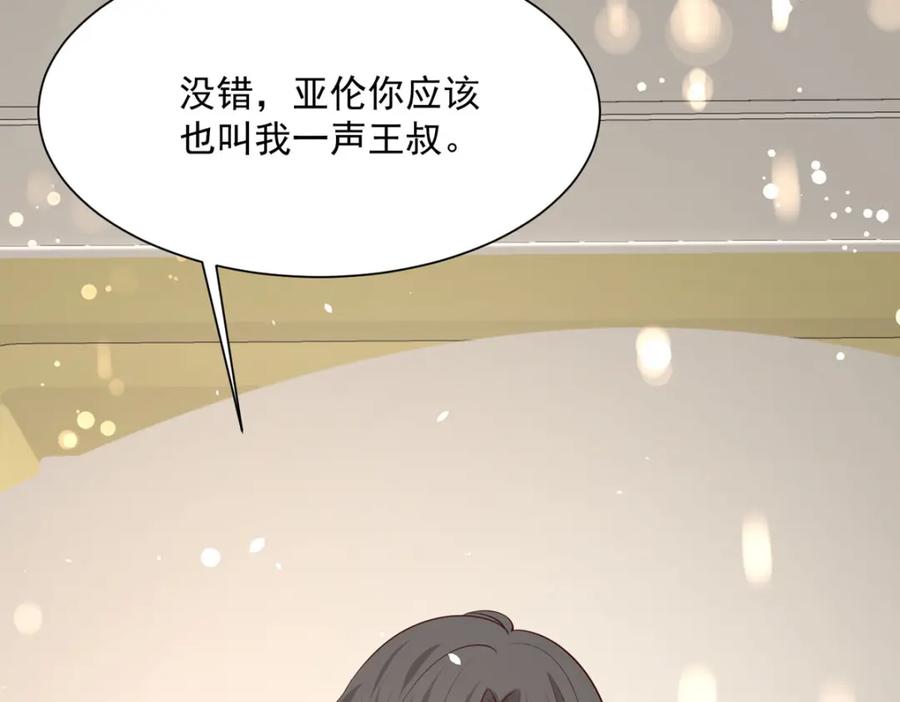 《异世甜心：某天成为王爵的元气少女》第55话 西泽的身份 第72页