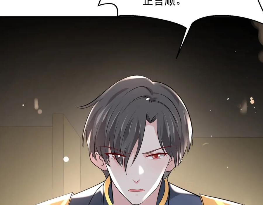 《异世甜心：某天成为王爵的元气少女》第55话 西泽的身份 第81页