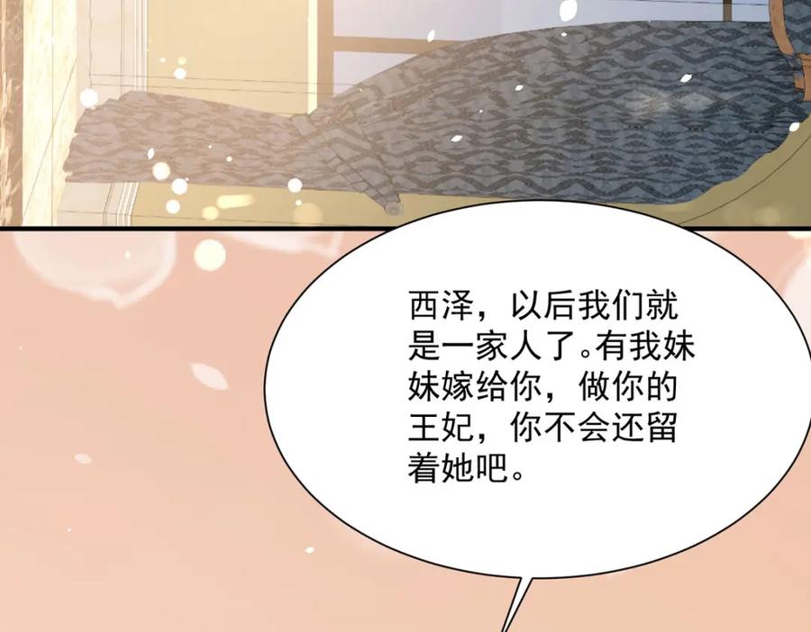 《异世甜心：某天成为王爵的元气少女》第55话 西泽的身份 第39页