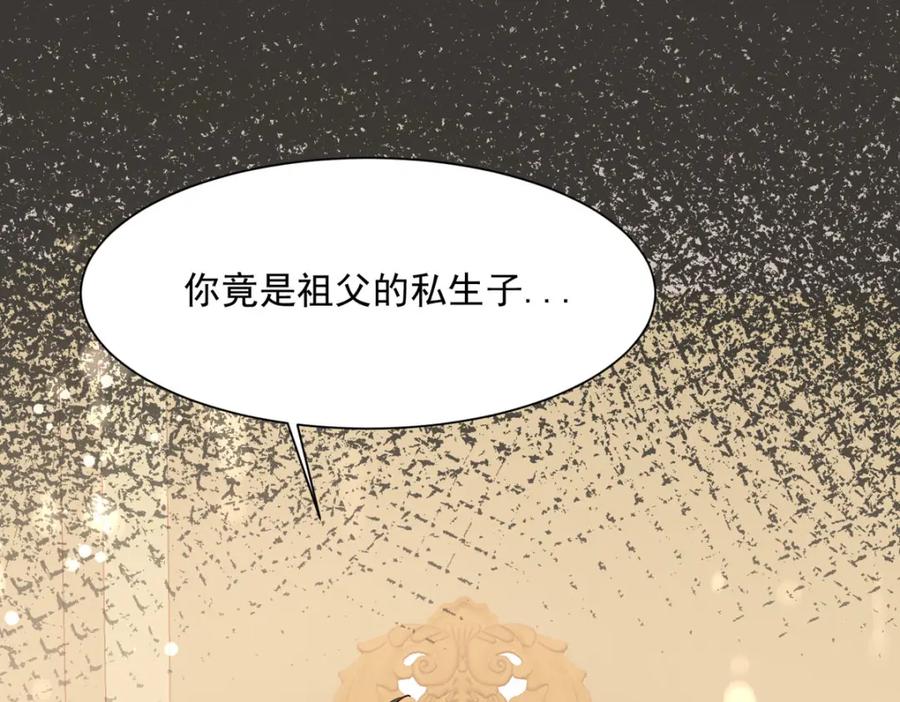 《异世甜心：某天成为王爵的元气少女》第56话 想看你吃醋 第6页