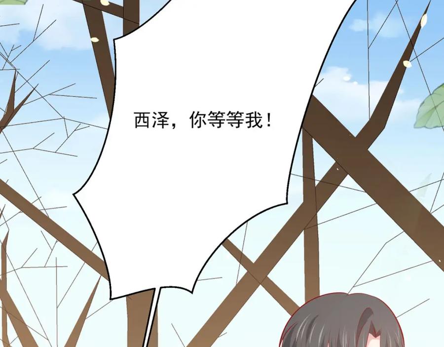 《异世甜心：某天成为王爵的元气少女》第56话 想看你吃醋 第57页