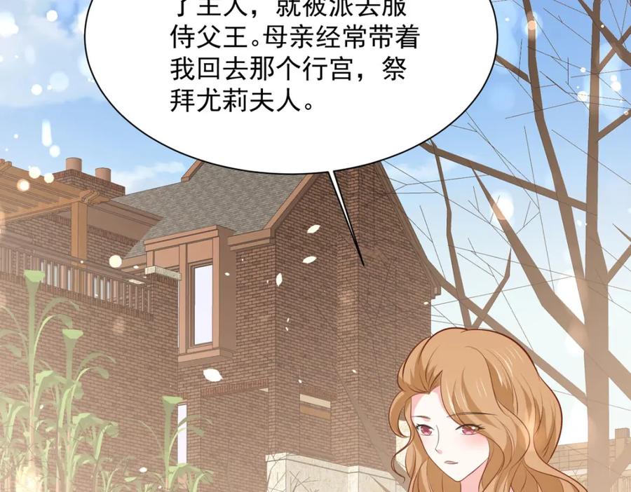 《异世甜心：某天成为王爵的元气少女》第56话 想看你吃醋 第41页