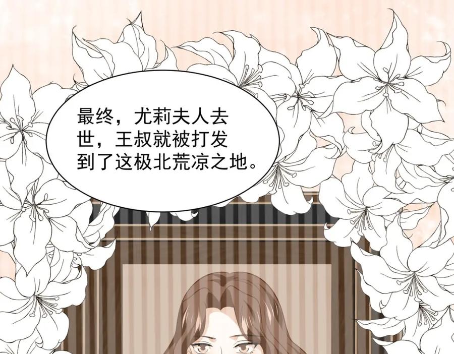 《异世甜心：某天成为王爵的元气少女》第56话 想看你吃醋 第38页