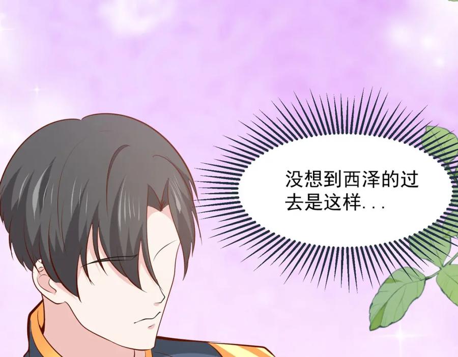 《异世甜心：某天成为王爵的元气少女》第56话 想看你吃醋 第44页
