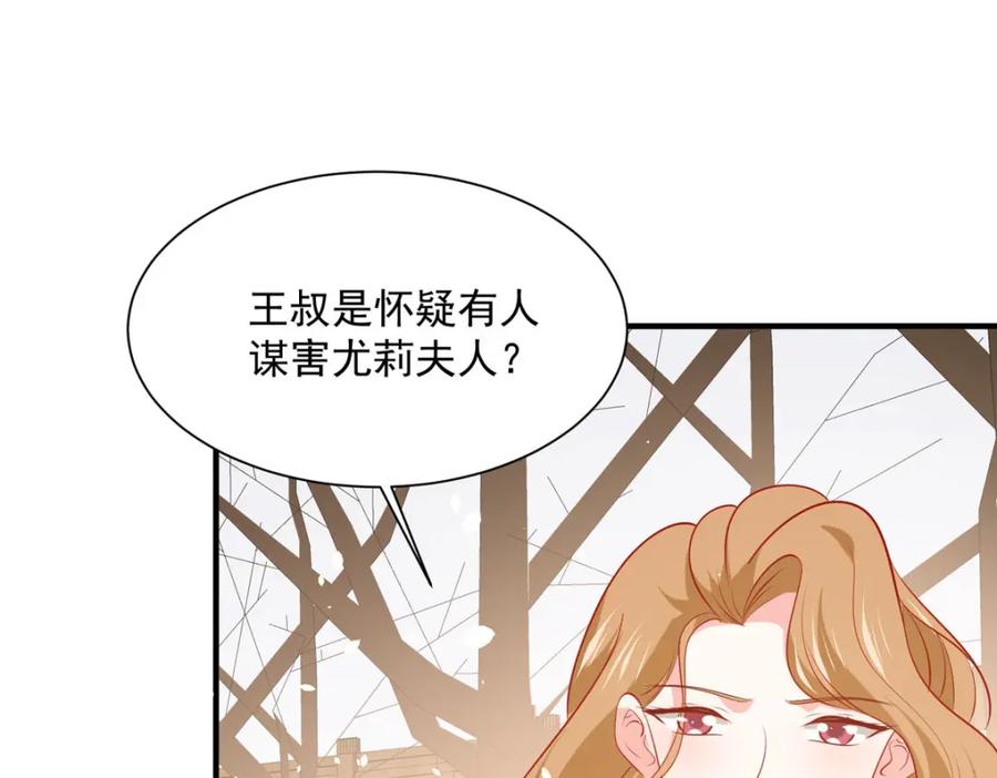 《异世甜心：某天成为王爵的元气少女》第56话 想看你吃醋 第51页
