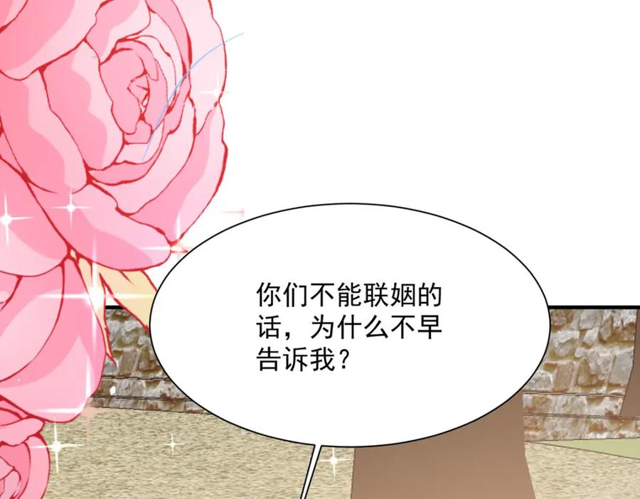 《异世甜心：某天成为王爵的元气少女》第56话 想看你吃醋 第74页