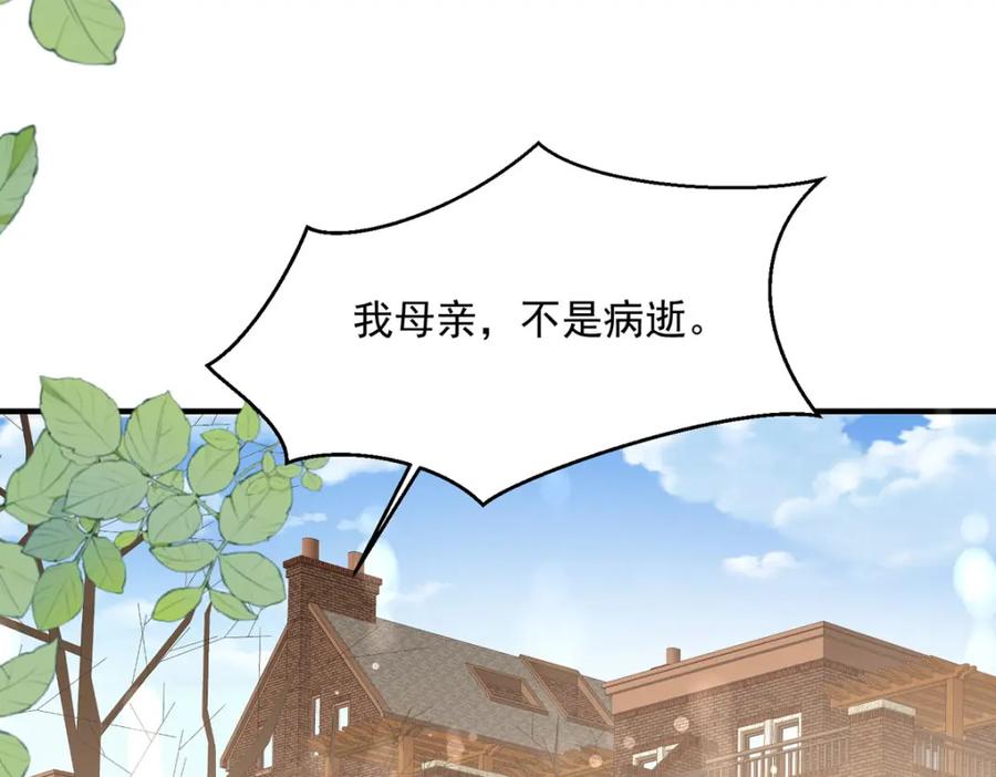 《异世甜心：某天成为王爵的元气少女》第56话 想看你吃醋 第47页
