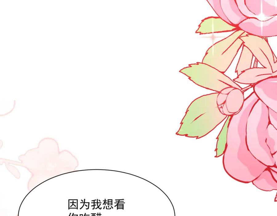 《异世甜心：某天成为王爵的元气少女》第56话 想看你吃醋 第78页